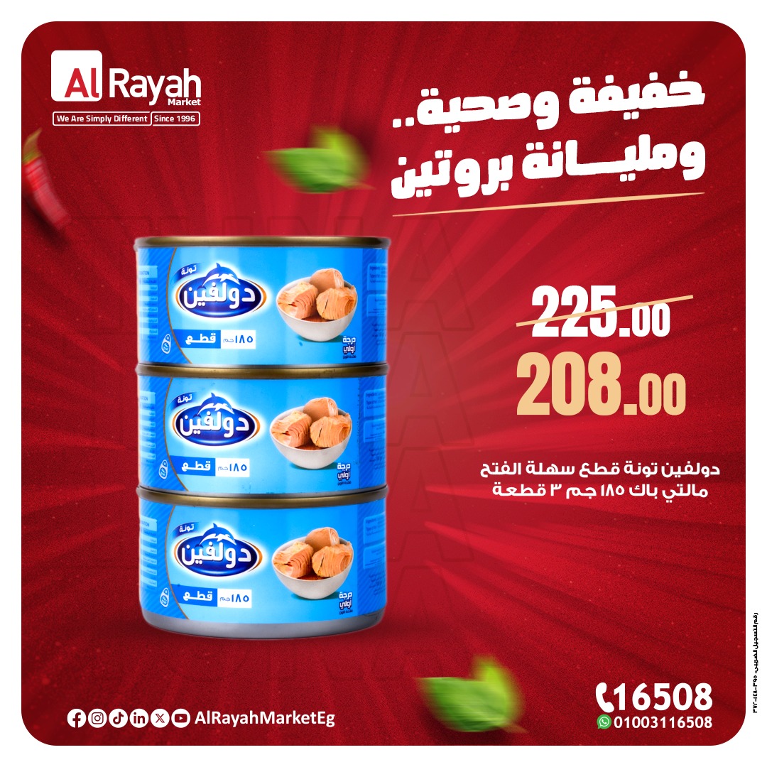 al-raya offers from 1aug to 5aug 2025 عروض الراية من 1 أغسطس حتى 5 أغسطس 2025 صفحة رقم 2